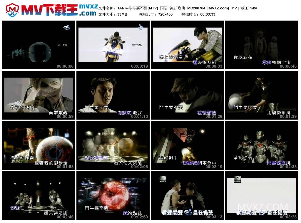 TANK-斗牛要不要(MTV)_国语_流行歌曲_MC200704